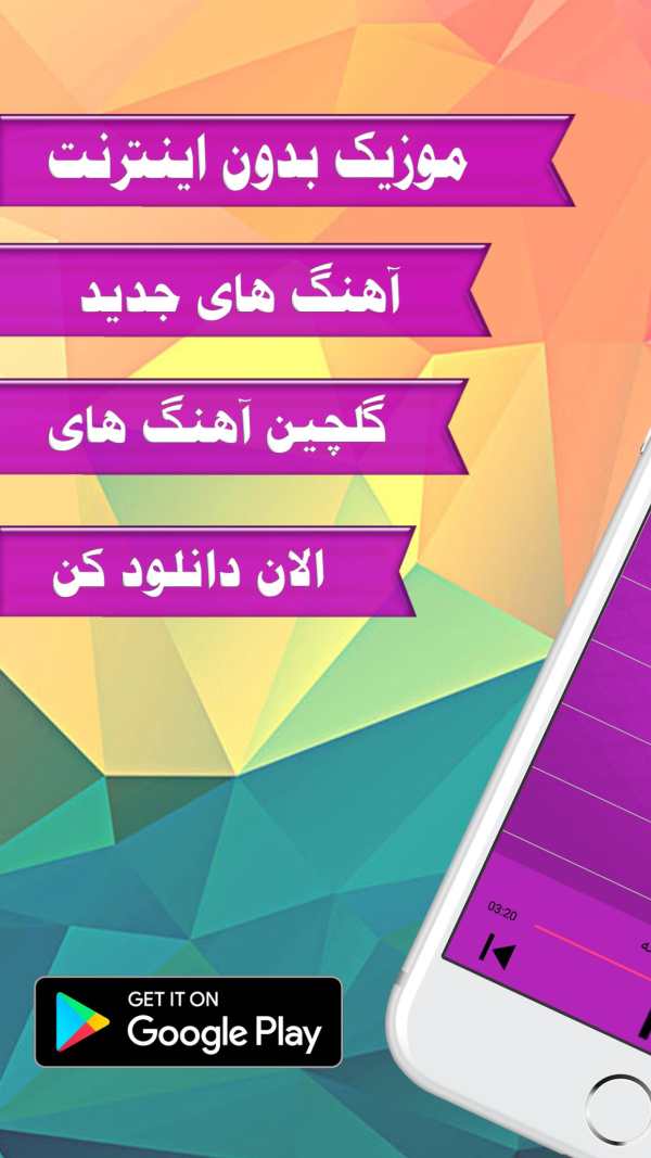 Marjan مرجان بدون اينترنت screenshot 2
