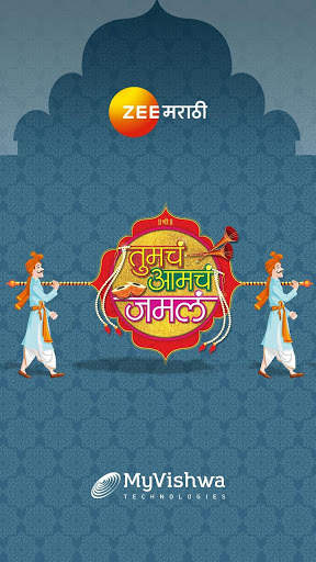 Tumcha Aamcha Jamla screenshot 1