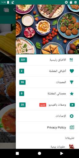 معجنات و طبخ (بدون نت) 2 تصوير الشاشة