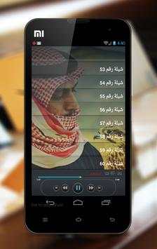 شيلات حماسيه نار screenshot 2
