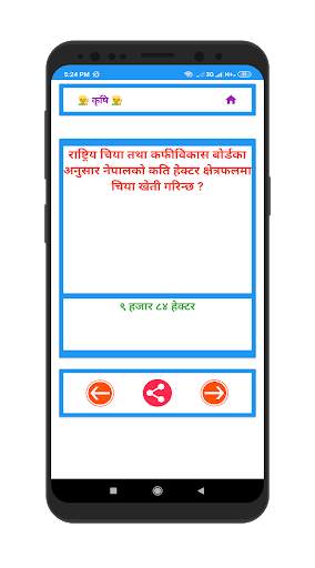Nepali GK offline screenshot 3