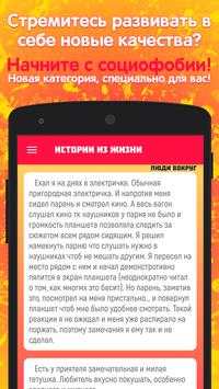 Истории из жизни screenshot 6