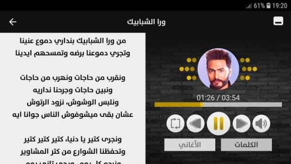تامر حسني 2019 بدون إنترنت Tamer Hosny screenshot 9