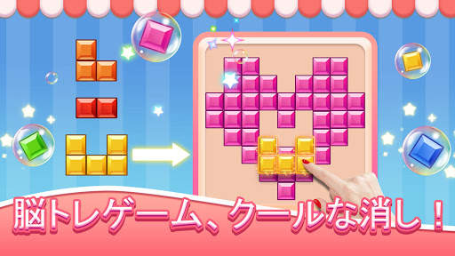 ブロック宝石 - 古典的なブロックパズルゲーム screenshot 1