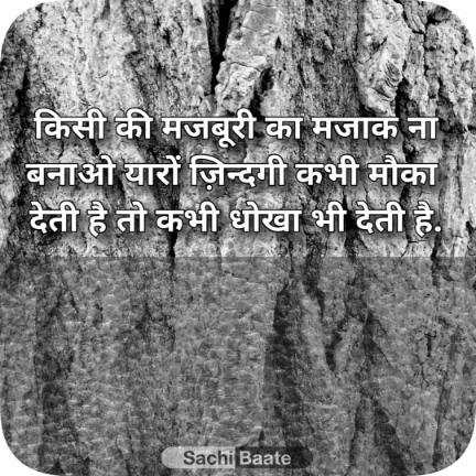 Sachi Baate:Daily Inspirational Quotes and Status screenshot 6