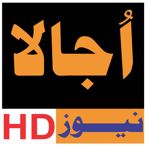 Ujala News HD أيقونة