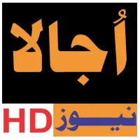 Ujala News HD
