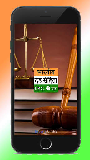 IPC - Indian Penal Code In Hindi screenshot 1