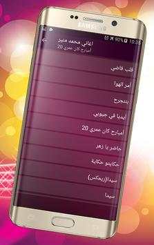اغاني محمد منير screenshot 6