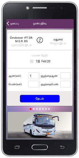 TNSTC Official App screenshot 5