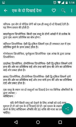 Homeopathy Se Upchar Hindi screenshot 3