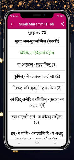Surah Muzammil in Hindi screenshot 2