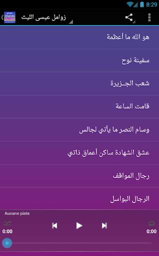 زوامل عيسى الليث 2018 screenshot 2