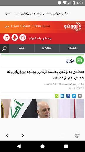 هەواڵ Kurdish News screenshot 5