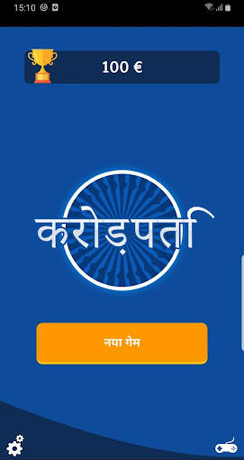 करोड़पति क्विज Crorepati Quiz स्क्रीनशॉट 1