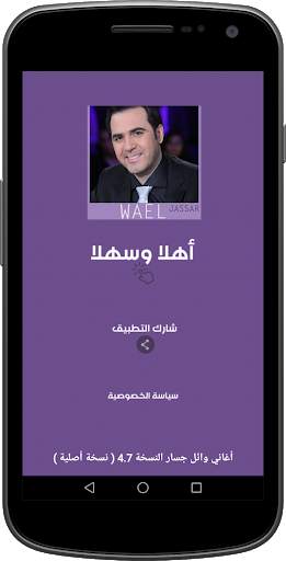 أغاني وائل جسار الجديدة والقديمة 2021 بدون نت‎‎‎ screenshot 8