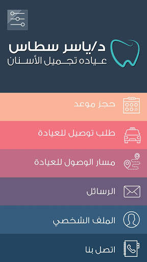 Dr Yasser Stas screenshot 4