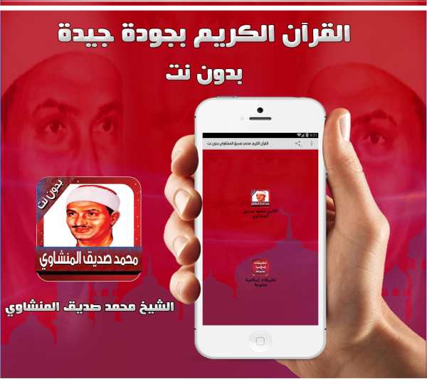 Minshawi Koran without a Net screenshot 1