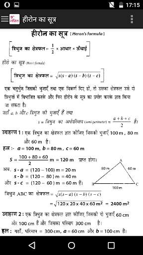 9th Math Formula in Hindi screenshot 3