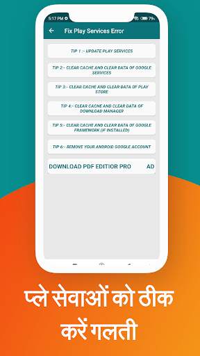 Play Services Update स्क्रीनशॉट 8