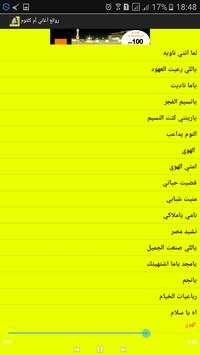روائع اغاني ام كلثوم 4 تصوير الشاشة