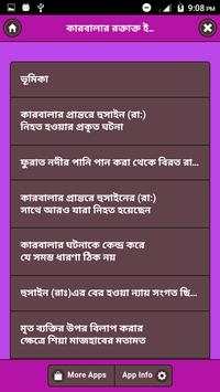 কারবালার রক্তাক্ত ইতিহাস screenshot 1