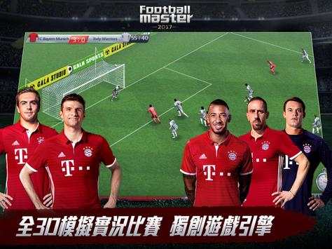 Football Master 2017 screenshot 5