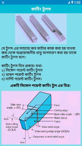 বেসিক মেকানিক্যাল ইঞ্জিনিয়ারিং screenshot 2