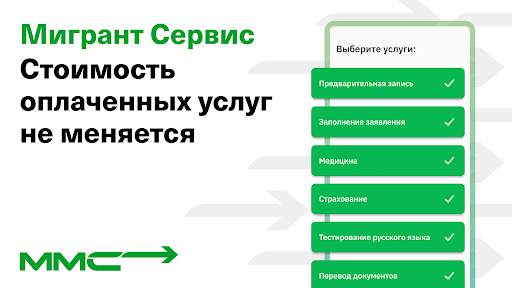 Мигрант сервис: работа и жилье скриншот 2