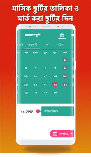 সরকারী ছুটির তালিকা ২০২০ বাংলাদেশ ছুটি ক্যালেন্ডার скриншот 1