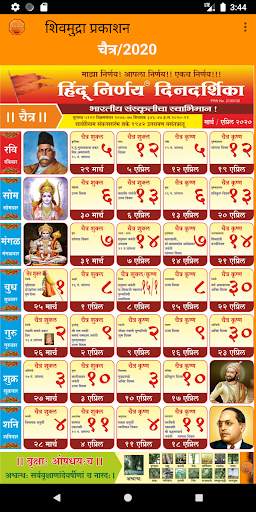 Marathi Dindarshika 2020-2021 screenshot 3