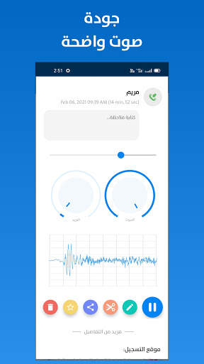 مسجل المكالمات - IntCall ACR‏ 4 تصوير الشاشة