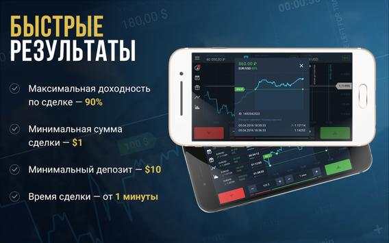 Olymp Trade Советник скриншот 2