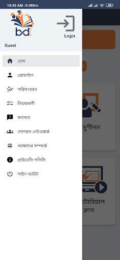 BD MCQ screenshot 3