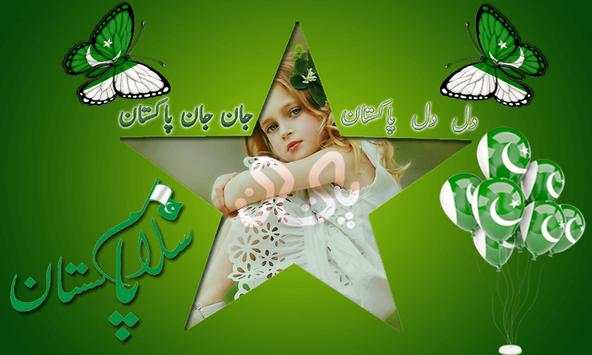 Jashne Azadi Photo Frames 2018 screenshot 1