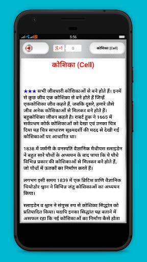 Biology in Hindi - जीवविज्ञान скриншот 2