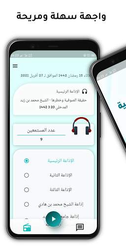 إذاعة زدني العلمية ( النسخة الحديثة ) screenshot 1