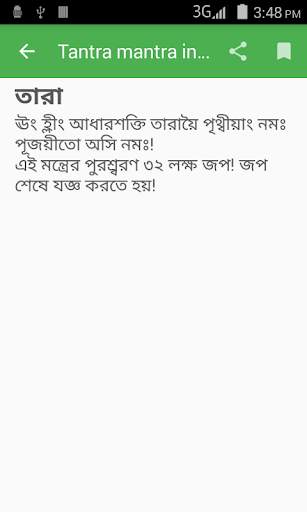 তন্ত্র-মন্ত্র Mantra Bengali screenshot 4