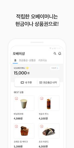 오베이, 내 의견의 가치 screenshot 4