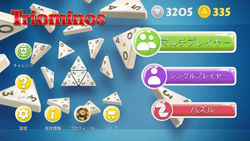 トライオミノス screenshot 9