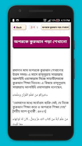 রমজানের আমল screenshot 5