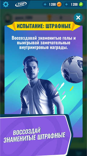 Golden Boot - штрафные футбольные удары скриншот 4