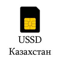 USSD справочник - Казахстан on 9Apps