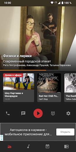 Радио «Маяк» screenshot 2