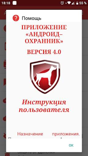 Антивор Андроид-охранник Lite скриншот 7