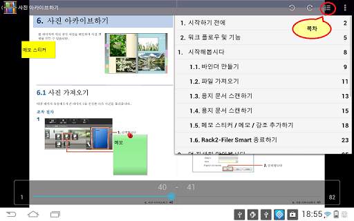 Rack2-Filer Smart for Android screenshot 12