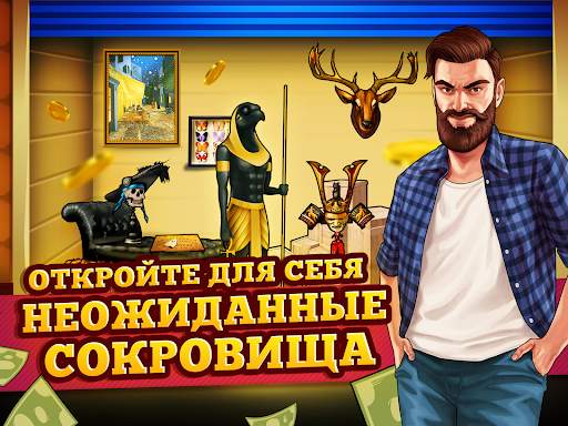 Bid Wars - Симулятор аукциона скриншот 11