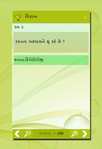 GK in Gujarati screenshot 3