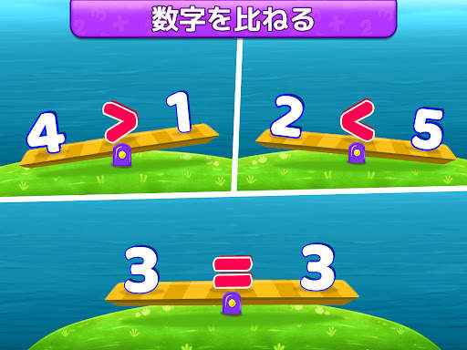 子供のための数学 (日本語) screenshot 10