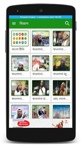 Bangla Waz screenshot 4